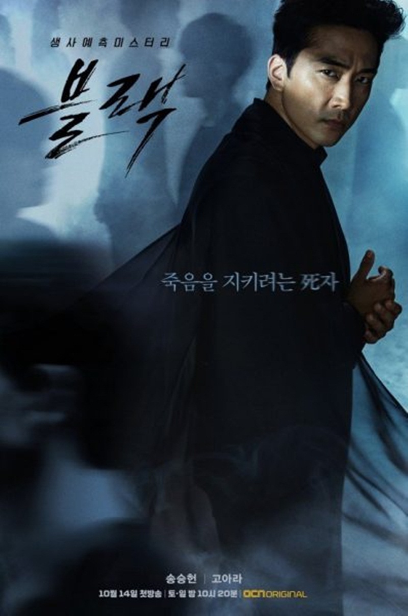 ซงซึงฮอน เปรียบเทียบบท “ยมทูติ” ของเขาในละครเรื่อง 'Black' กับละครเรื่อง 'Goblin'