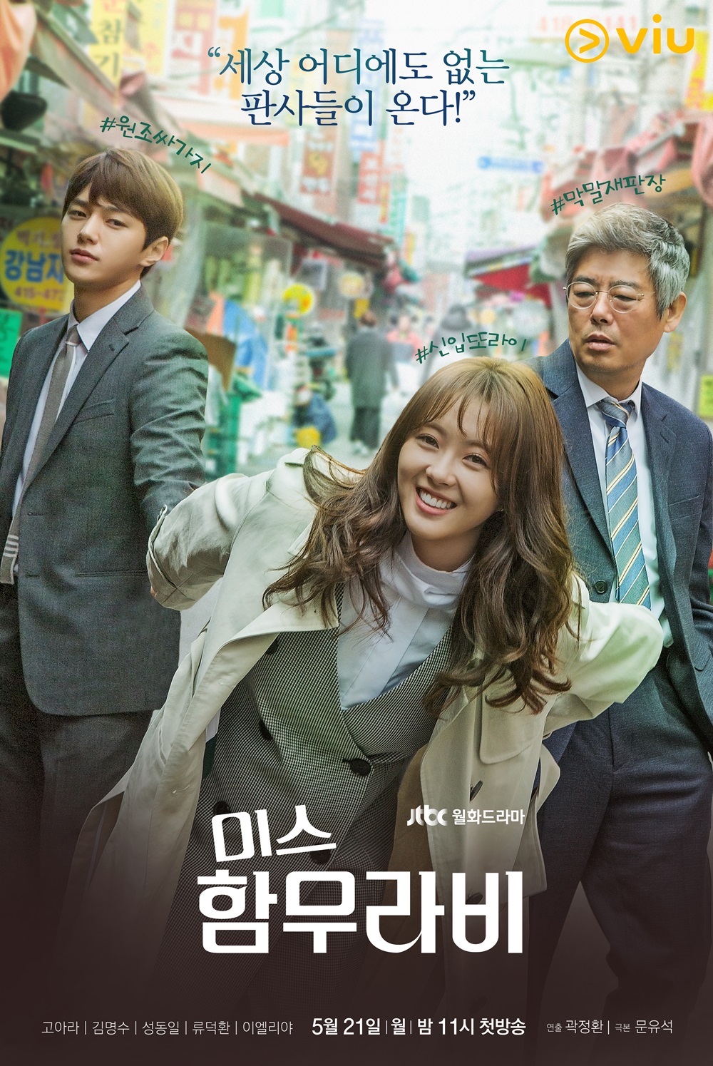 ‘Miss Hammurabi’ ความยุติธรรมที่นำพาความอุ่นใจ