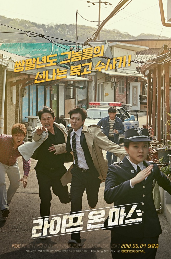 OCN ภูมิใจนำเสนอ ‘Life on Mars’ ละครแนวสืบสวน-เดินทางย้อนเวลา ซึ่งจะลงจอในวันเสาร์นี้แล้ว!