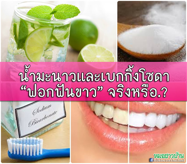 เบกกิ้งโซดา