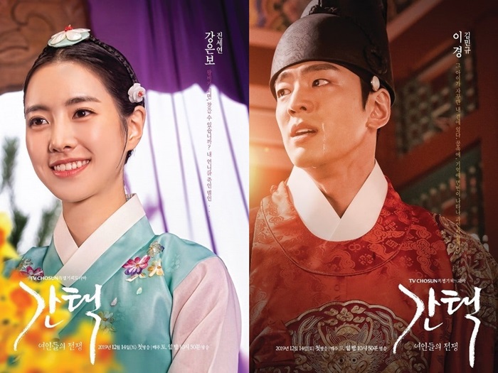 Queen: Love And War” เผยโปสเตอร์ตัวละครหลัก นำแสดงโดย จินเซยอน และ คิมมินกยู