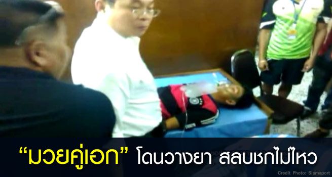 ล้มมวย