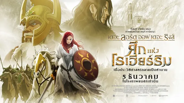 The Lord of the Rings: The War of the Rohirrim