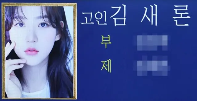 kim sae ron