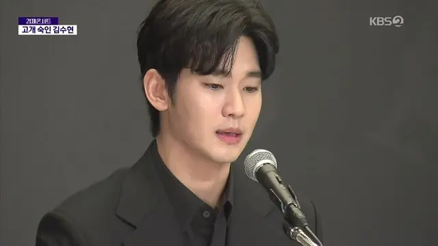 Kim Soo Hyun