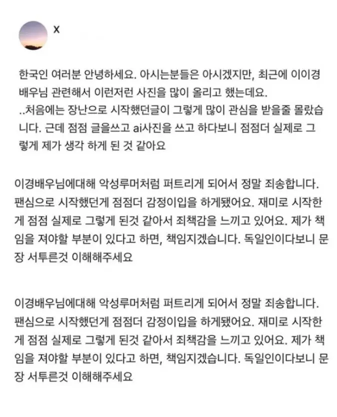 Accuser Admits to Using AI and Apologizes Lee Yi Kyung