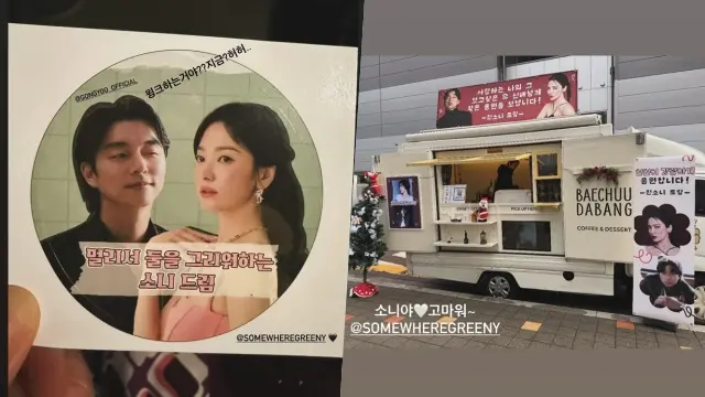 Gong Yoo, Song Hye Kyo