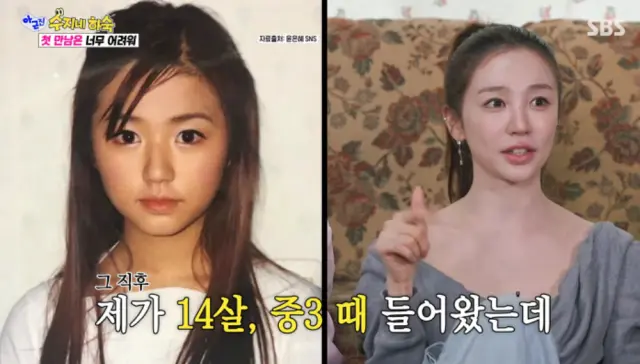 Yoon Eun Hye Debut 14 Years old